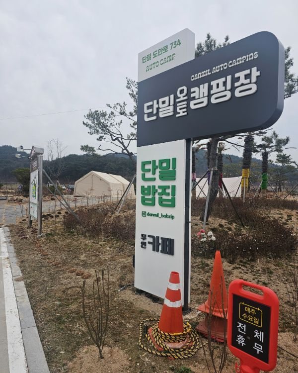 해피단밀오토캠핑장 사진 2